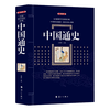 中国通史