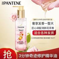 百亿补贴：潘婷 护发精油90ml玫瑰雪松香水感精油香不腻全新护发精油