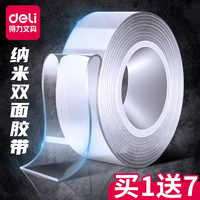 得力 纳米双面胶无痕纳米胶透明胶带3m双面胶防水胶布日常贴春联
