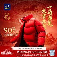 海澜之家 羽绒服男25新款马年贺岁系列立领大码外套男冬季 大红9A L 175/92A 推荐140-160斤