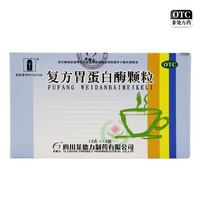 菲德力 复方胃蛋白酶颗粒 10g*18袋 3盒装