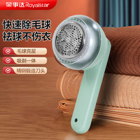 荣事达 毛球修剪器充电式毛球克星打毛器去球器刮毛神器米白直插款