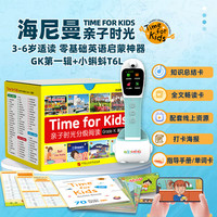 幼学小蝌蚪 T6L 海尼曼亲子时光GK1 点读笔套装