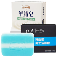 红卫男士火山泥洁面皂羊脂皂国货护肤老牌面部清洁洗脸香皂 羊脂皂+火山泥 235g 2块