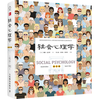 《社会心理学》精装 第11版