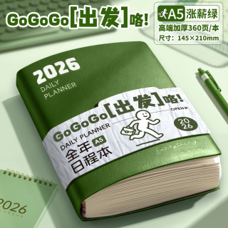 慢作 2026年日程本 A5加厚 404页