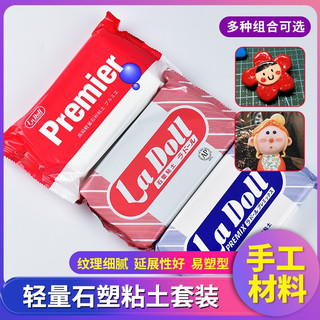 螃蟹王国日本进口LaDoll石塑黏土套装diy球型石粉粘土泥塑手办黏土 轻量石塑粘土 石塑粘土蓝包400g 送砂纸和自封袋