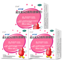 伊可新 [伊可新]维生素AD滴剂 2000IU:700IU*50粒 2盒+[伊可新]维生素AD滴剂 2000IU:700IU*30粒 1盒  粒伊可新ad