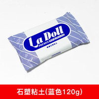 螃蟹王国LaDoll石塑黏土套装diy球型石粉粘土泥塑手办黏土 轻量石塑粘土 石塑粘土浅蓝包 120g