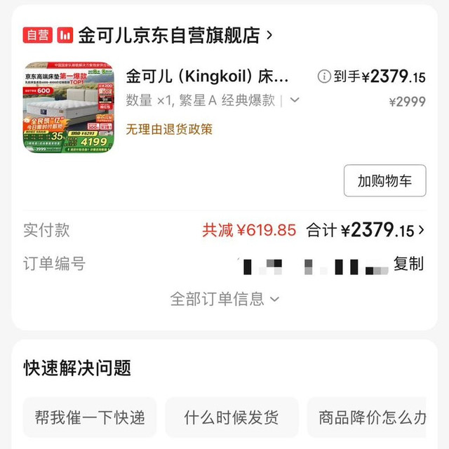 金可儿 Kingkoil）繁星A床垫1.8x2米