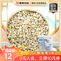 康美 薏苡仁 中药薏仁薏米仁茶小薏米 精制中药饮片抓中药按方抓药礼盒礼物 250g