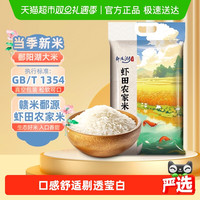 赣米鄱源 鄱阳湖虾田农家米