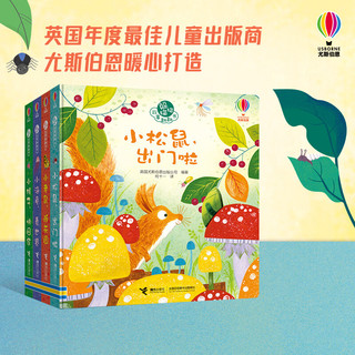 尤斯伯恩 躲猫猫故事翻翻书（套装共4册）精装 圆角不磕碰  婴幼儿启蒙游戏书