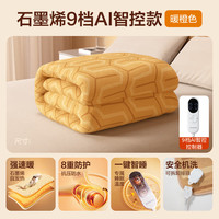 网易严选 9档AI智控3C认证石墨烯抗菌电热毯180cm*80cm
