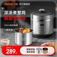 九阳 电压力锅电高压锅不锈钢大容量双胆5L预约多功能高压饭煲新款