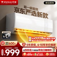 万宝 京东严选大1.5匹空调新一级能效冷暖变频壁式挂机 家电补贴KFR-35GW/BPWL7-W1（冰速侠）