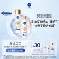 妮维雅 630精萃水30ml+630精华乳50ml水 淡斑焕白 去黄补水