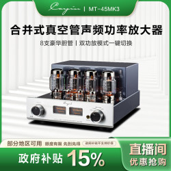Cayin MT-45MK3合并式电子管胆机功放发烧级HiFi音乐功放