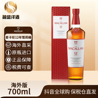 移动专享：麦卡伦 威士忌12年单雪梨桶原瓶进口威士忌 700ml/瓶
