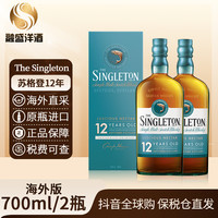 移动专享：苏格登 达夫镇12年 单一麦芽威士忌 700ml 两瓶装