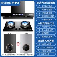 荣事达 大吸力变频油烟机猛火燃气灶恒温热水器顶吸欧式烟灶热套装