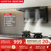 BLACK+DECKER 华帝百得E630S顶侧双吸超薄烟机大吸力体感吸油感应ai挂式智控