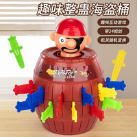 北国E家 咬手指海盗插剑桶木桶儿童玩具