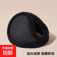 京喜 通用款耳罩耳包