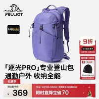 伯希和 逐光PRO 户外登山包 166025074 20L