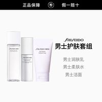 资生堂 男士洁面水乳三件套 保湿补水 圣诞礼物送男友