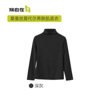 猴自在 桑蚕丝儿童打底衫保暖上衣高领内衣男女长袖秋冬内搭肌底衣秋衣