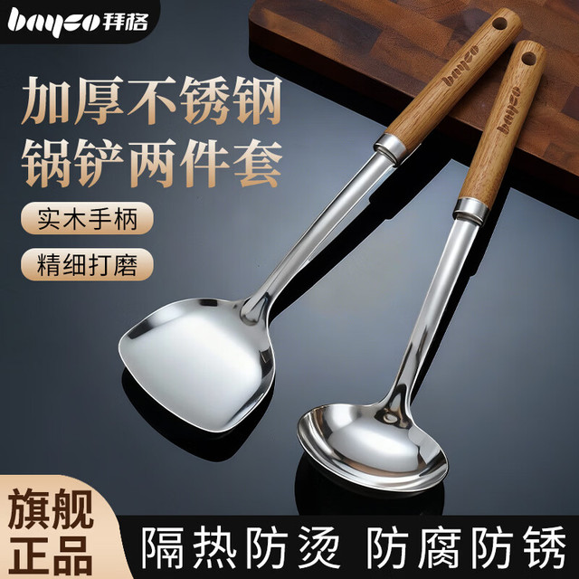 拜格 BC5568 不锈钢锅铲汤勺套装 厚款家用