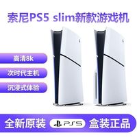 索尼 ps5新款slim体感游戏机PS5家用游戏机主机 光驱版