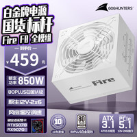 长城 额定850W F8白色白金牌全模组电源（ATX3.1标准/原生PCIe5.1接口/自动启停/全