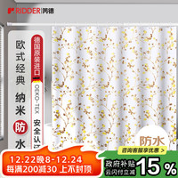 瑞德 秋之果实款 浴帘 防水 180*200cm