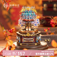 中国国家博物馆 孝端皇后凤冠  九龙九凤拼插迷你首饰盒   手工创意礼物