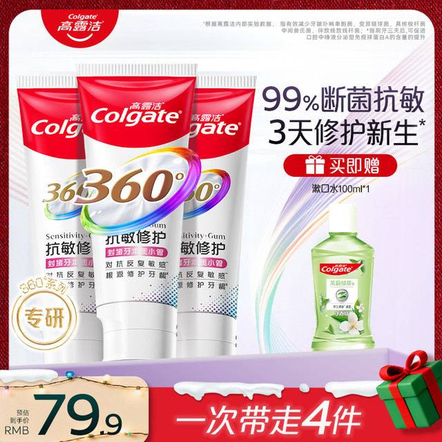 高露洁 新品360舒敏修护牙膏断菌护龈修护受损齿质DSP