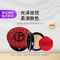 GIORGIO ARMANI 阿玛尼美妆 Armani 阿玛尼 琉光红气垫#2 15g 服帖丝光肌遮瑕