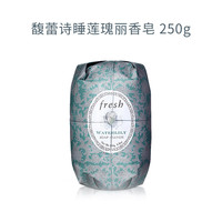 馥蕾诗 睡莲瑰丽香皂250g温和清洁 生日礼物送女友男友