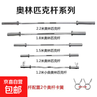举重深蹲全套杠铃杆 15kg 1.8m 奥杆直径5cm