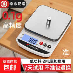 今选 电子秤厨房秤0.1g高精度防水食物秤烘焙称克秤咖啡秤克重秤克数秤 电池/充电款5kg/0.1g钢盘