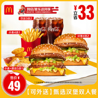移动端：麦当劳 甄选汉堡双人餐 单次券