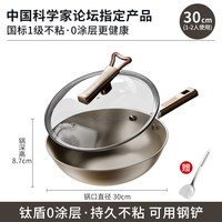 荣事达不粘锅炒锅家用炒菜锅平底电磁炉燃气灶有钛不锈钢锅具 明星款-双面钛锅30cm+可立盖⭐️送不锈钢铲