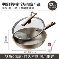 荣事达不粘锅炒锅家用炒菜锅平底电磁炉燃气灶有钛不锈钢锅具 明星款-双面钛锅32cm+可立盖⭐️送不锈钢铲