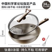 荣事达不粘锅炒锅家用炒菜锅平底电磁炉燃气灶有钛不锈钢锅具 明星款-双面钛锅34cm+可立盖⭐️送不锈钢铲