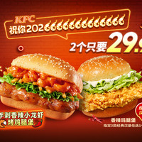 肯德基 小龙虾堡1个+指定经典汉堡1个