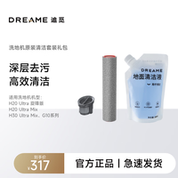 dreame追觅洗地机配件礼盒 适用机型详询客服 耗材套装【适配H20Ultra旋锋、G10系列】
