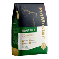 佩玛思特PetMaster黑金系列全价狗粮成犬粮1.8kg营养丰富均衡促进肠胃消化