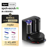 dyson Spot+Scrub AI 扫拖一体机