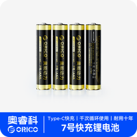 移动端：奥睿科 奥能动力7号可充电锂电池Type-C快充.5V恒压AAA大容量电池